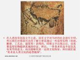 人美版美術八上第一課《美術是人類文化的造型載體》ppt課件
