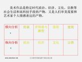 人美版美術八上第一課《美術是人類文化的造型載體》ppt課件