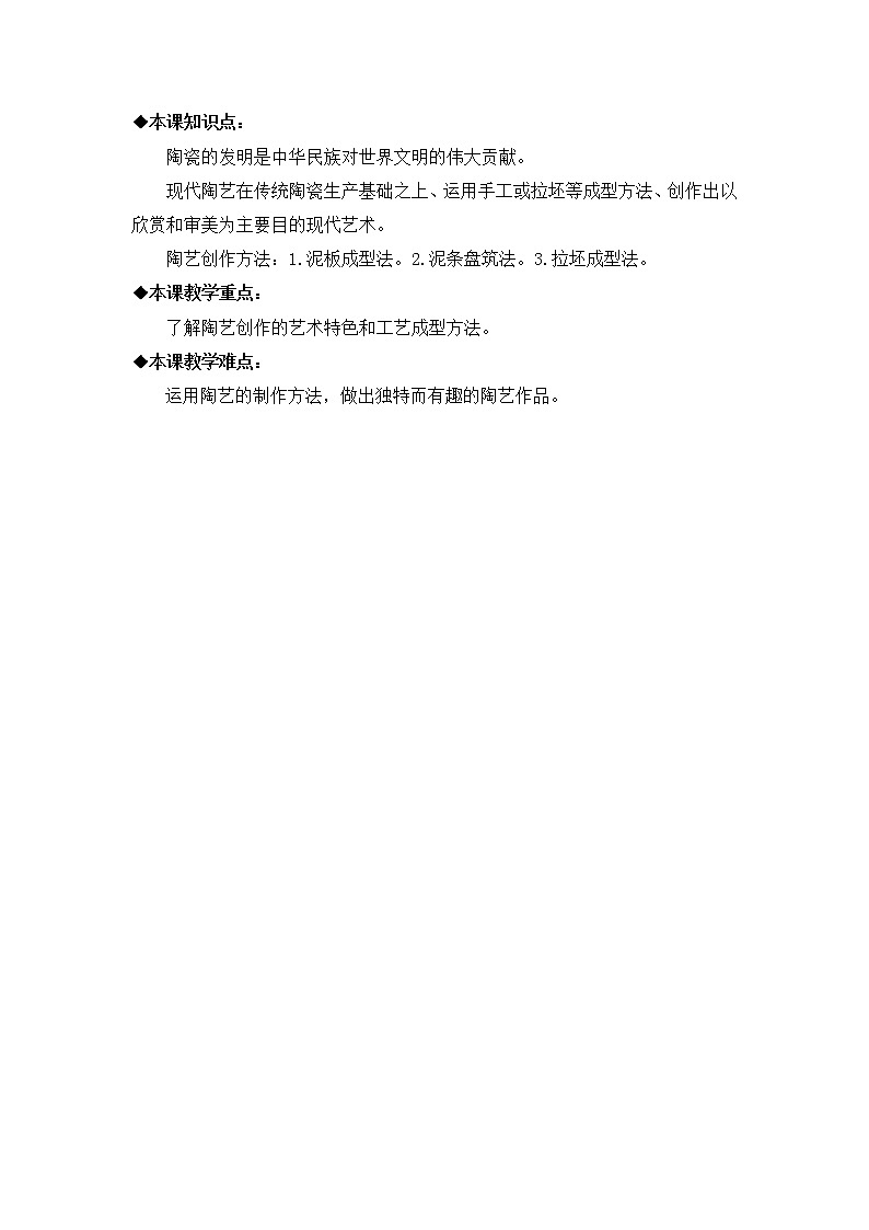 7 陶 艺 创 作教案第1页