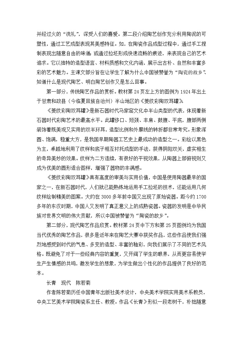 7 陶 艺 创 作教案第3页