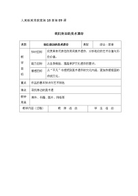 2021学年8.关注身边的广告设计教案