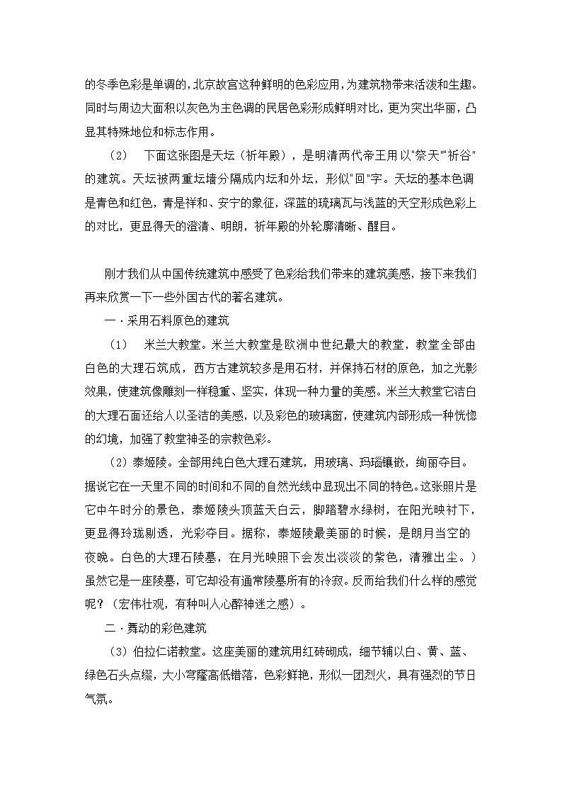 人美版美术九下第六课《建筑艺术的色彩搭配》word教案102