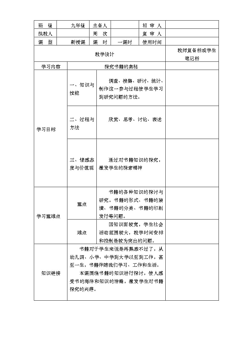 人美版美术九下第十课《探究书籍的奥秘》word教案01