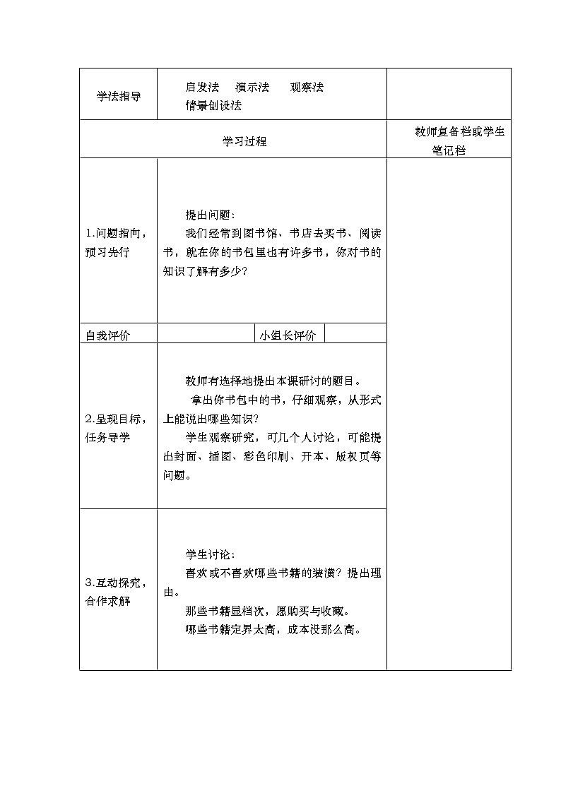 人美版美术九下第十课《探究书籍的奥秘》word教案02