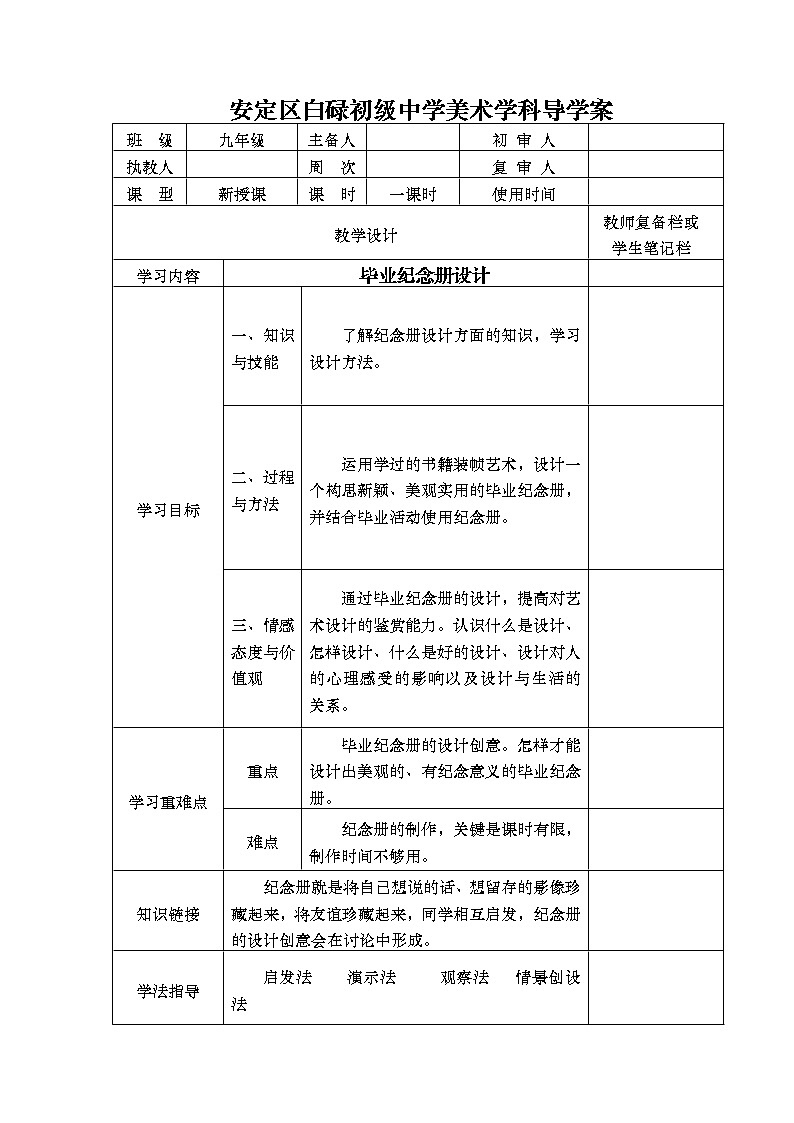 人美版美术九下第十三课《毕业纪念册设计》word教案第1页