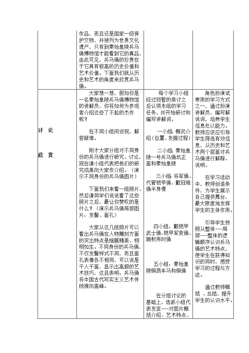 人美版美术九下第一课《秦始皇陵兵马俑群》word教案03
