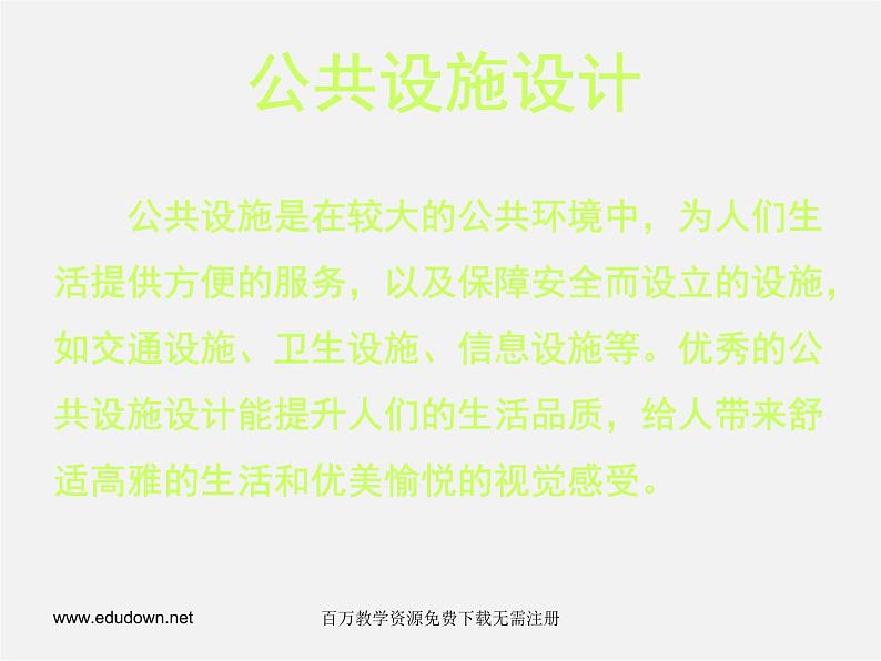 线条的艺术表现力PPT课件免费下载01