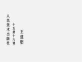 14 武 之 美課件PPT