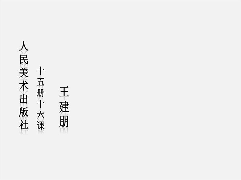 14 武 之 美课件PPT01