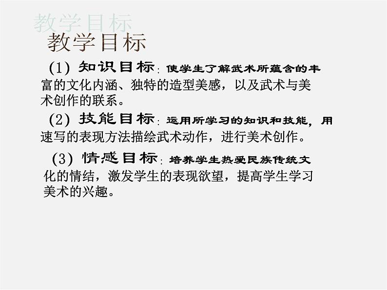 14 武 之 美课件PPT06