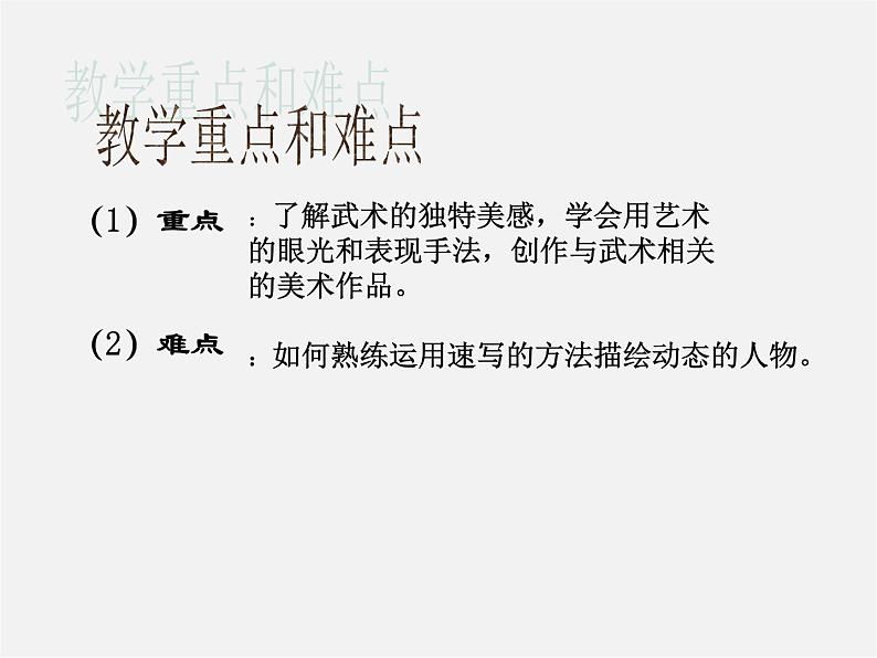 14 武 之 美课件PPT07