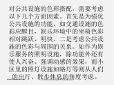 人美版美術(shù)九上第六課《公共設(shè)施的色彩搭配》ppt課件
