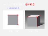 7從二維到三維課件PPT