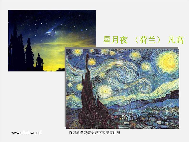 人美版美术九上第三课《色彩丰富的风景画》ppt课件07