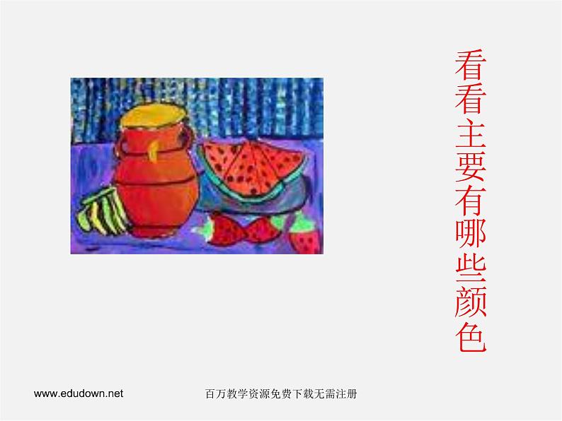 人美版美术九上第二课《风格多样的静物画》ppt课件205