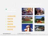 人美版美術九上第七課《環(huán)境設計的色彩搭配》ppt課件