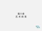12如何欣賞工藝美術課件PPT