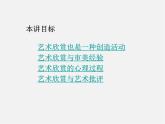 12如何欣賞工藝美術課件PPT