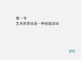 12如何欣賞工藝美術課件PPT