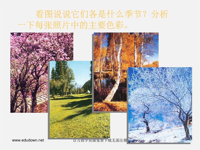 人美版美术九上第三课《色彩丰富的风景画》ppt课件205