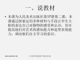人美版美術九上第二課《風格多樣的靜物畫》ppt課件