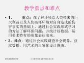 人美版美術九上第十課《形象圖表設計》ppt說課稿
