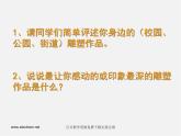 人美版美術(shù)九上第十四課《加萊義民》ppt課件2
