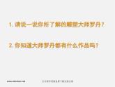 人美版美術(shù)九上第十四課《加萊義民》ppt課件2