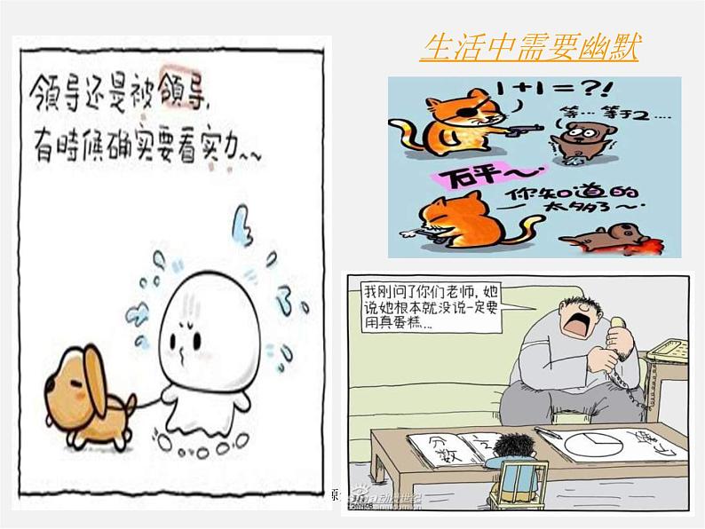 人美版美术九上第四课《漫画》ppt课件06