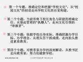 人美版美術(shù)九上第十三課《改造我們的校園》ppt課件