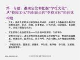 人美版美術(shù)九上第十三課《改造我們的校園》ppt課件