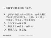 人美版美術(shù)九上第十三課《改造我們的校園》ppt課件