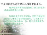 人美版美術(shù)九上第六課《公共設(shè)施的色彩搭配》ppt課件2