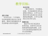 如何欣赏工艺美术（选修）PPT课件免费下载