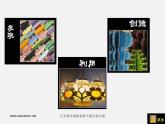 人美版美術(shù)九上第八課《發(fā)現(xiàn)與創(chuàng)造》ppt課件1