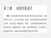 3第2課 動(dòng)漫形象設(shè)計(jì) 課件PPT