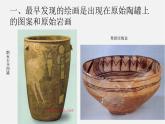 4 20世紀(jì)中國(guó)美術(shù)巡禮 課件PPT