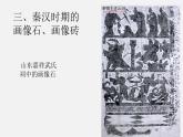 4 20世纪中国美术巡礼 课件PPT