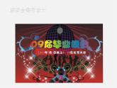 5留下眷戀 帶走真情 課件PPT