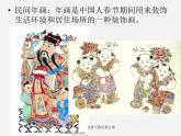 人教版美術(shù)九下第二單元《城鄉(xiāng)美術(shù)文化考察》ppt課件1