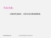 人教版美術(shù)九下第二單元《城鄉(xiāng)美術(shù)文化考察》ppt課件2