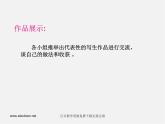 人教版美術(shù)九下第二單元《城鄉(xiāng)美術(shù)文化考察》ppt課件2