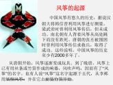 人教版美術(shù)九下第三單元《中國(guó)民間美術(shù)》ppt課件2