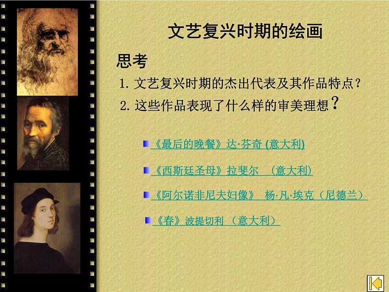 人教版美术九下第一单元《世界多元文化中的美术作品》（欣赏·评述）ppt课件1第3页