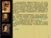 人教版美術(shù)九下第一單元《世界多元文化中的美術(shù)作品》（欣賞·評(píng)述）ppt課件1