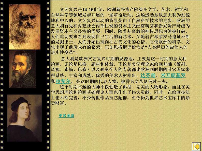 人教版美术九下第一单元《世界多元文化中的美术作品》（欣赏·评述）ppt课件1第4页