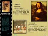 人教版美術(shù)九下第一單元《世界多元文化中的美術(shù)作品》（欣賞·評(píng)述）ppt課件1