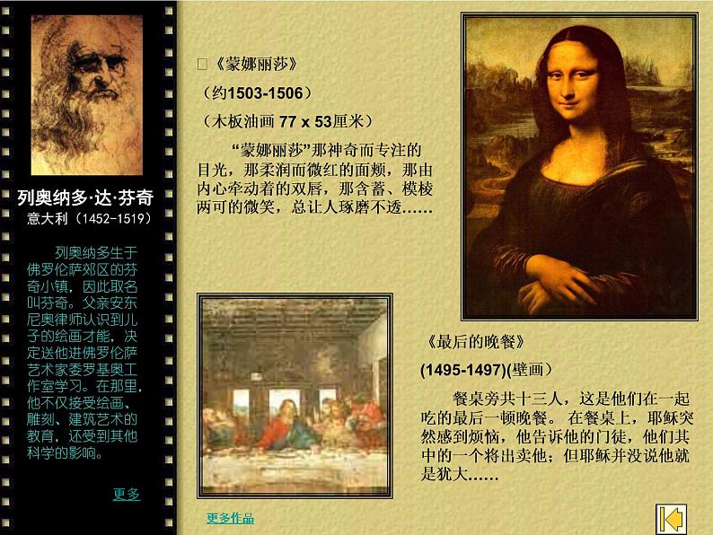 人教版美术九下第一单元《世界多元文化中的美术作品》（欣赏·评述）ppt课件1第5页