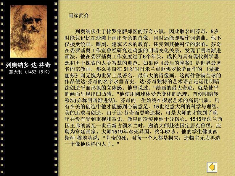 人教版美术九下第一单元《世界多元文化中的美术作品》（欣赏·评述）ppt课件1第6页