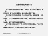 人教版美術(shù)九下活動(dòng)二《摹制與發(fā)展》ppt課件